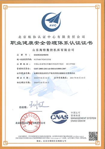 健康管理體系認證